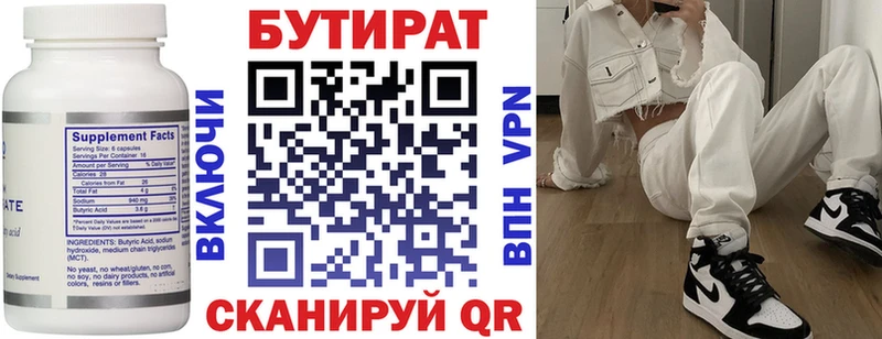 как найти   Янаул  Бутират бутик 