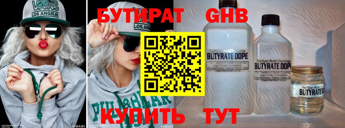 БУТИРАТ оксана Янаул