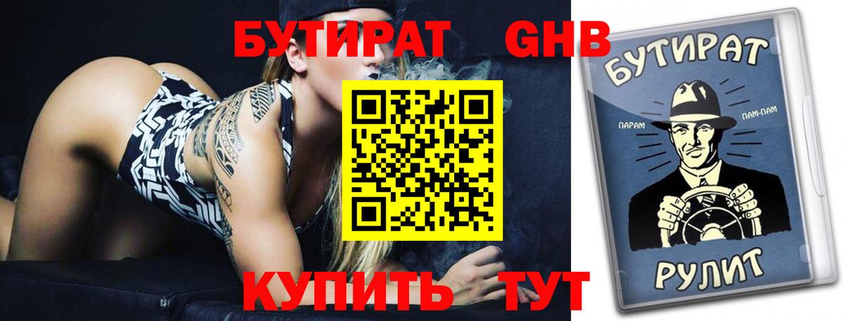 Янаул  Бутират Butirat  Вход с VPN 