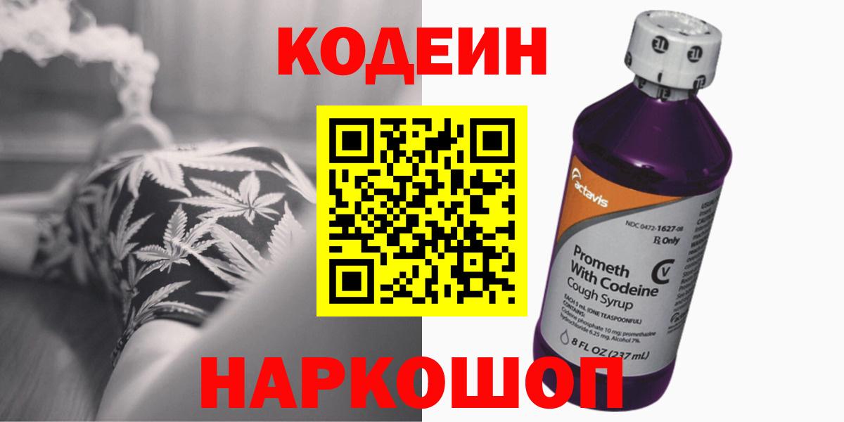 Кодеиновый сироп Lean Purple Drank  Codein Purple Drank  Янаул  Вход с VPN 
