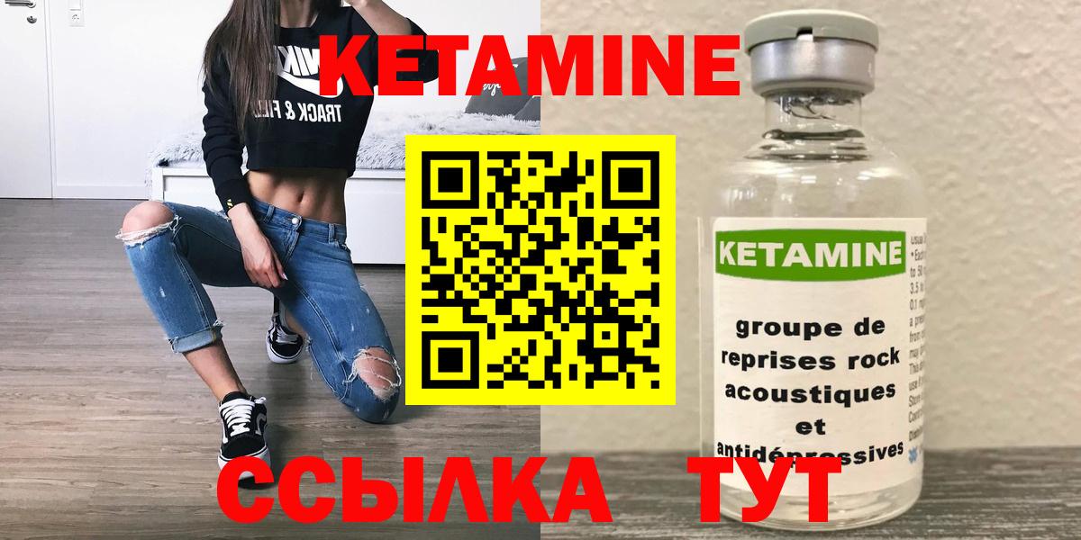 КЕТАМИН VHQ Янаул