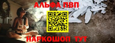 альфа пвп Можайск