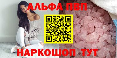 альфа пвп Можайск
