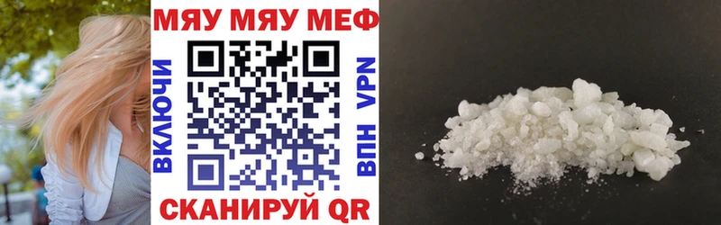 МЯУ-МЯУ 4 MMC  сайты даркнета клад  Янаул  наркота  МЕГА  
