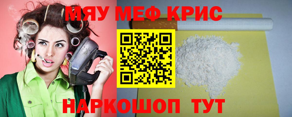 Меф мяу мяу кристаллы Янаул