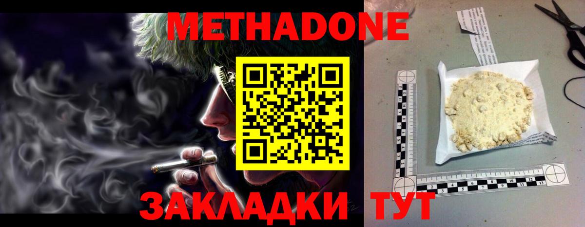 МЕТАДОН белоснежный Янаул